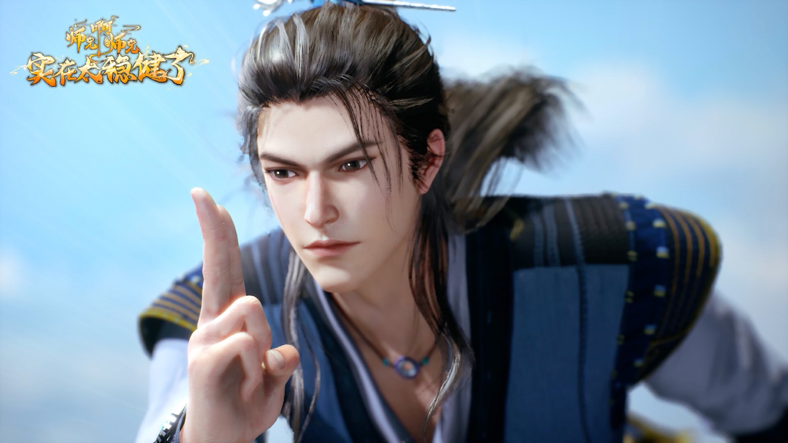 《师兄啊师兄》动画第10集高清电脑桌面壁纸分享