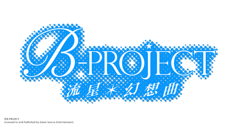 人气偶像企划「B-PROJECT」登场、《共生邱比特》FD中文化决定！