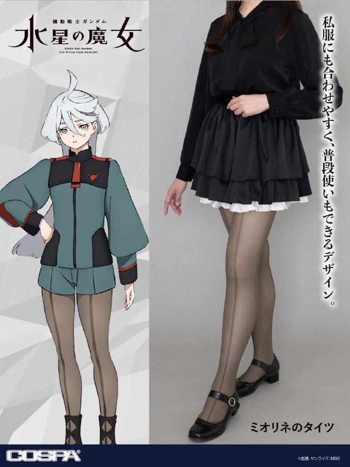 《机动战士高达 水星的魔女》新周边商品：裤袜