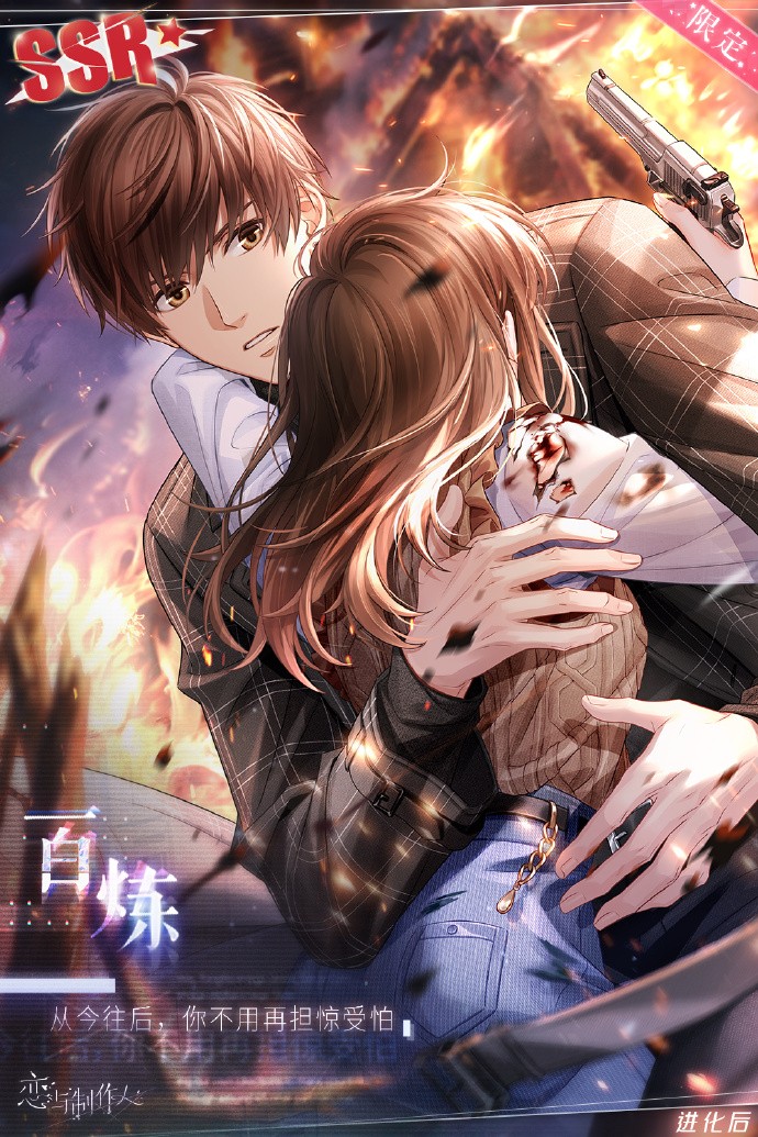 《恋与制作人》主线「蒙昧时代」更新，配套主线羁绊开放获取！ 