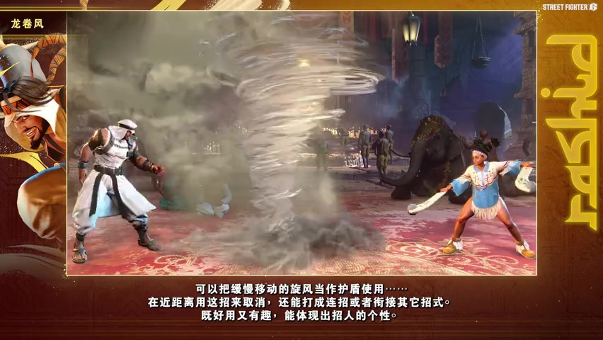 《街头霸王6》拉希德角色指南 7月24日正式发售