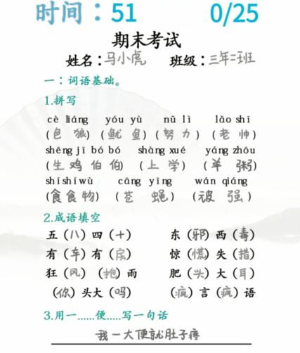 《汉字找茬王》批改试卷通关攻略