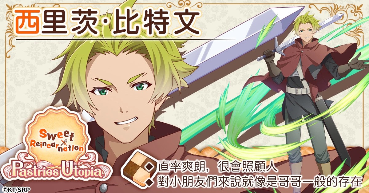 《甜点转生 佩伊斯理想乡》在G123开始事前预约！完美甜点配上完美故事！