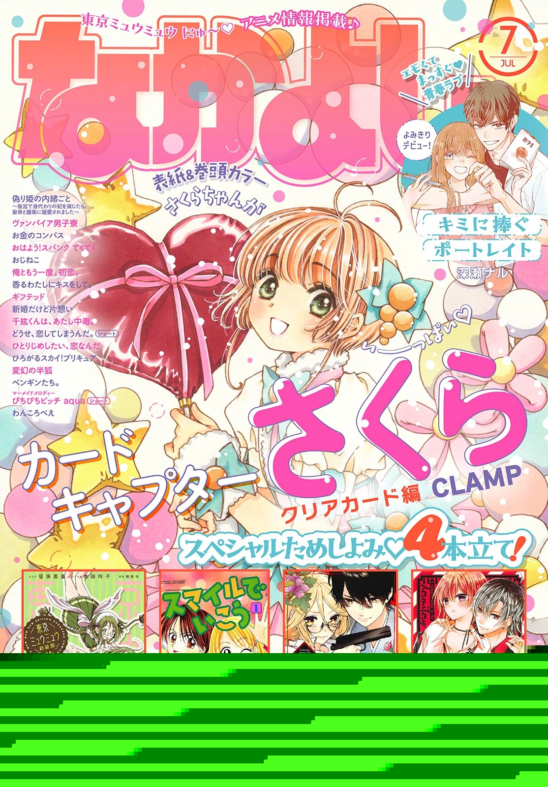 《魔卡少女樱 透明卡牌篇》最新杂志封面彩页公开