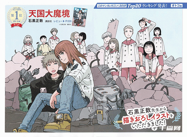 《天国大魔镜》牛头人在第几集出现