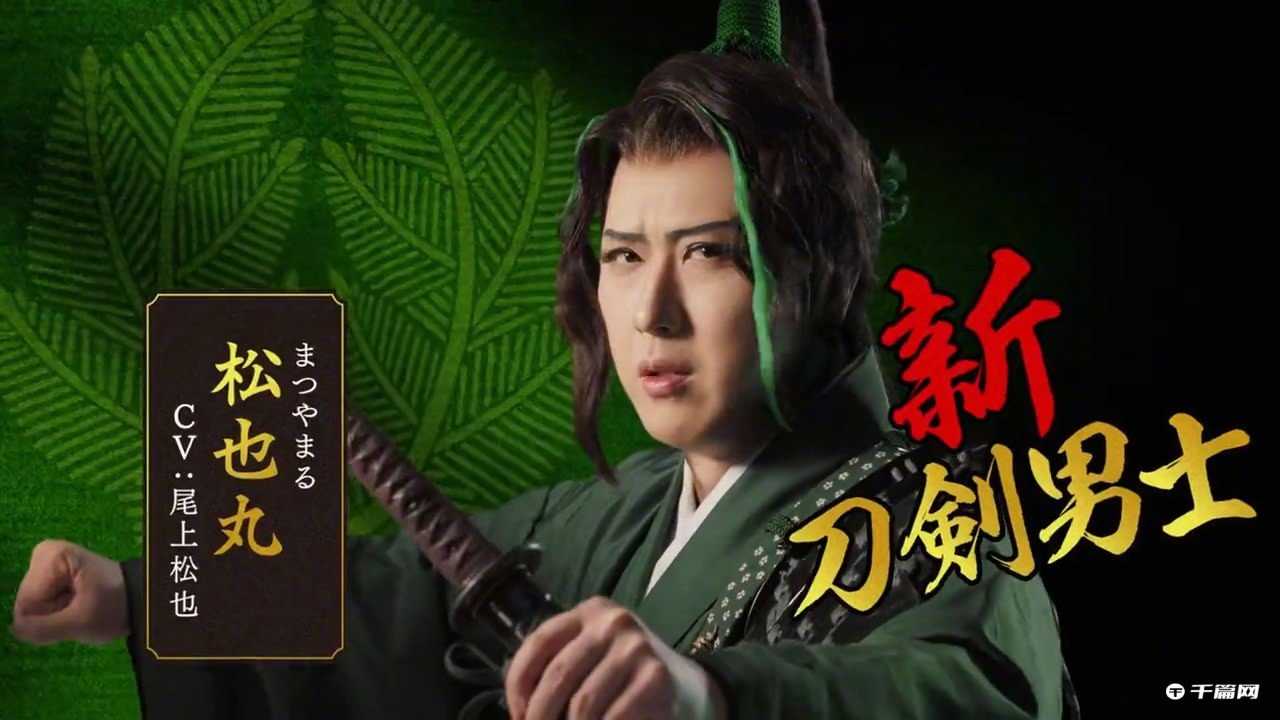 《刀剑乱舞 新刀剑男士》剪影预告公开