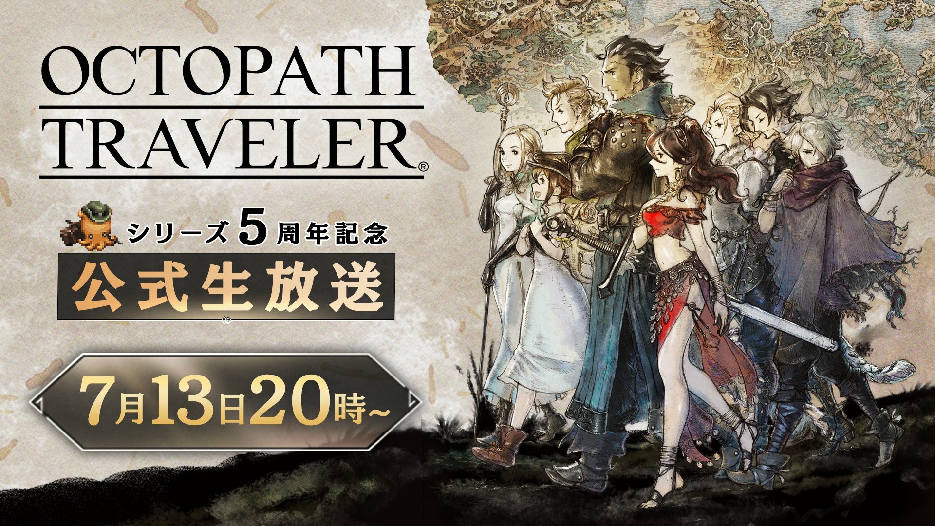 《歧路旅人》宣布五周年纪念直播 7月13日晚举行