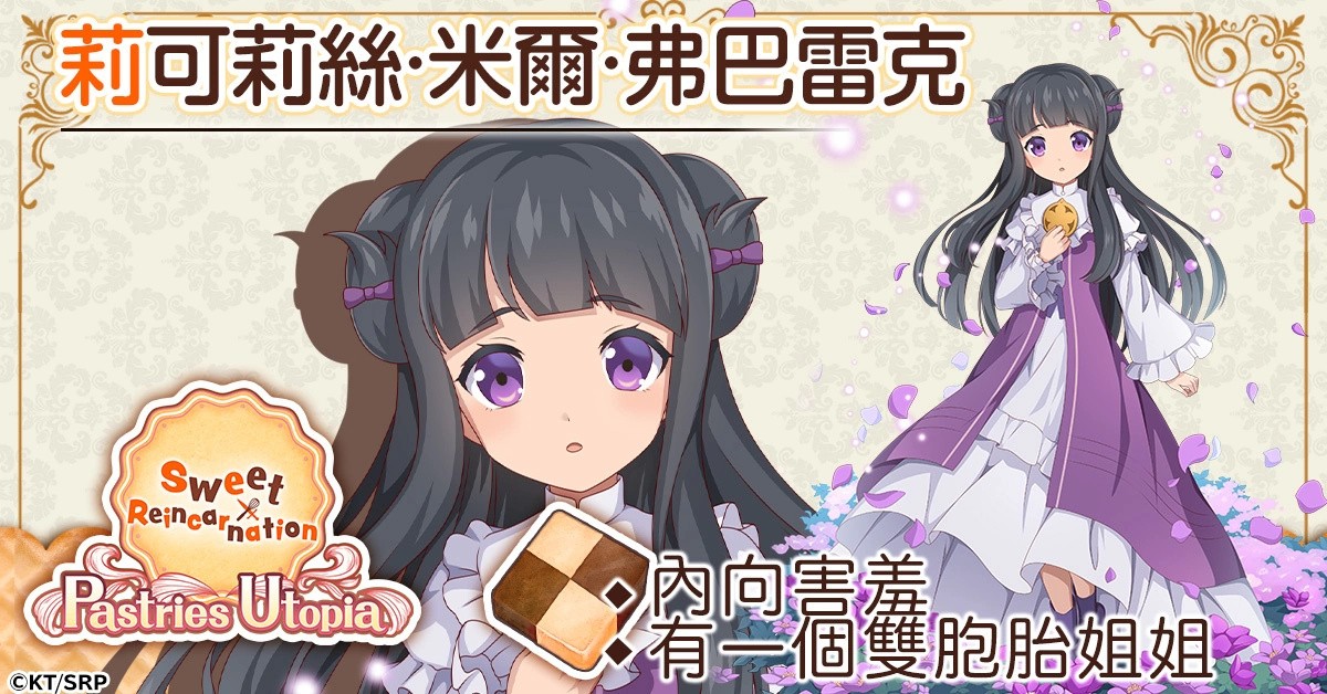 《甜点转生 佩伊斯理想乡》在G123开始事前预约！完美甜点配上完美故事！