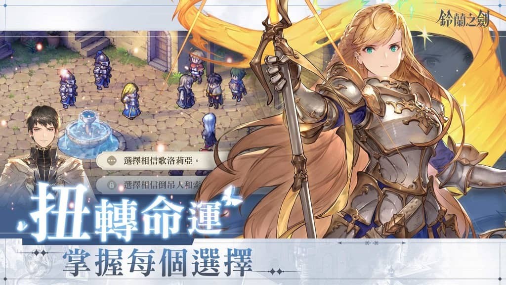 本格派日系RPG手游《铃兰之剑：为这和平的世界》5月18日开启删档测试