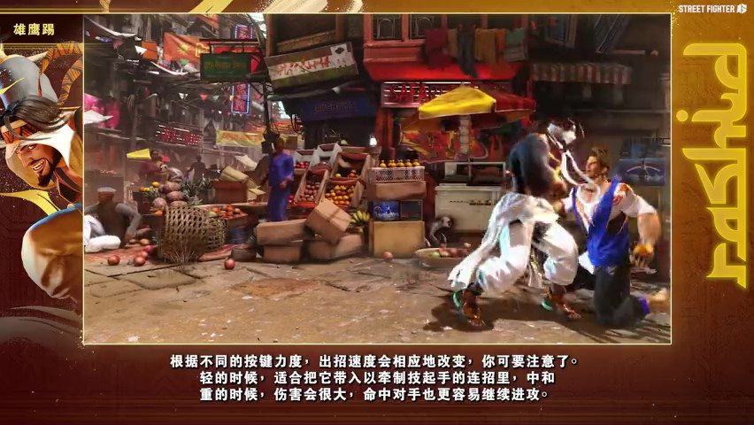 《街头霸王6》拉希德角色指南 7月24日正式发售