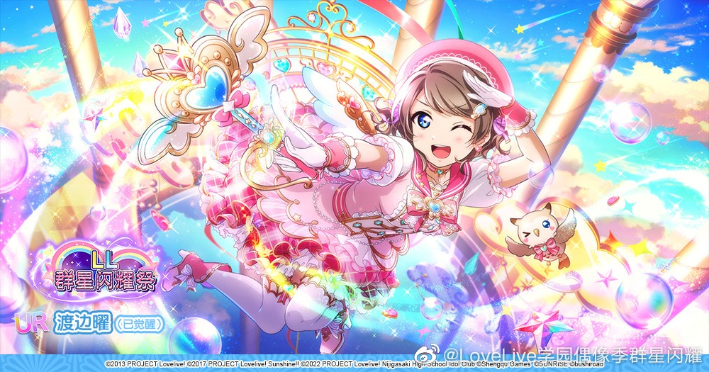 《学园偶像季：群星闪耀》LL群星闪耀祭招募卡牌展示
