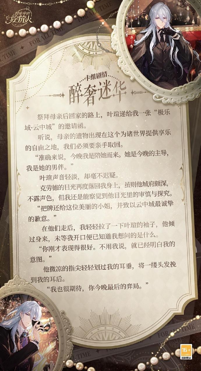 《时空中的绘旅人》 叶瑄SR+「醉奢迷华」