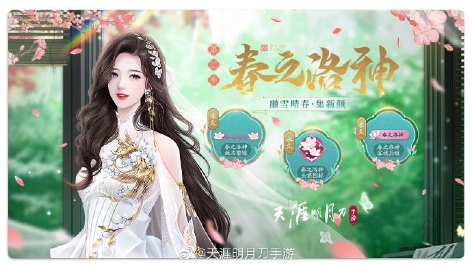 《天涯明月刀手游》春季资料片《龙武归天下》即将上线