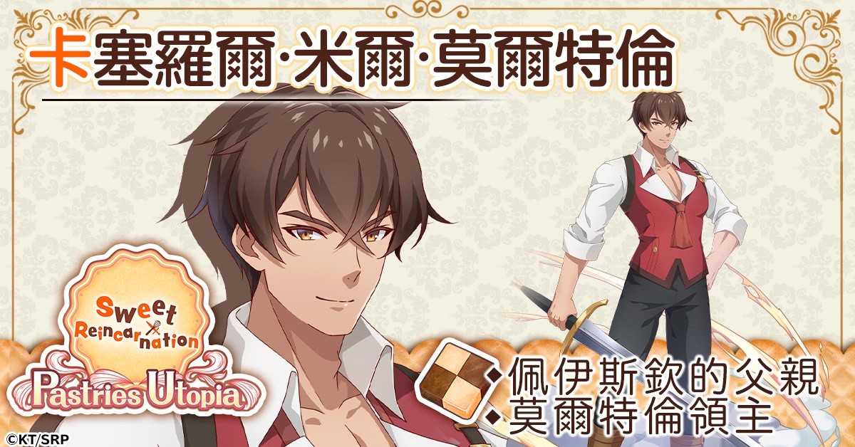 《甜点转生 佩伊斯理想乡》在G123开始事前预约！完美甜点配上完美故事！