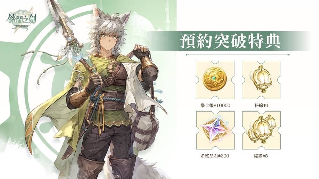 本格派日系RPG手游《铃兰之剑：为这和平的世界》5月18日开启删档测试