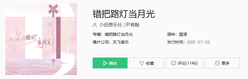 《抖音》错把路灯当月光你就疑似地上霜是什么歌