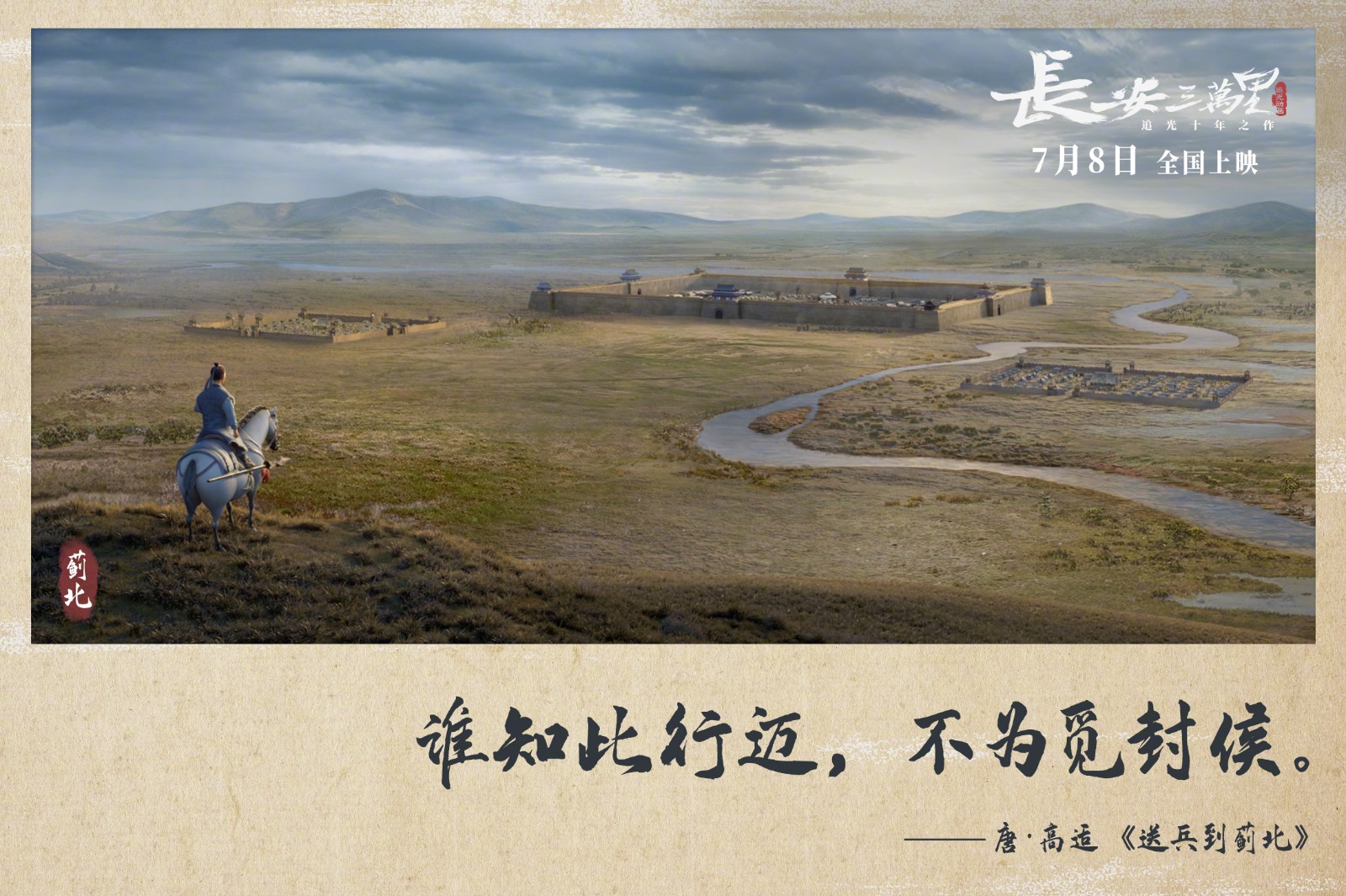 追光动画新作《长安三万里》今日发布大唐旅游指南组图