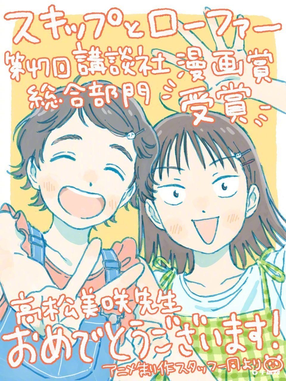 《跃动青春》人设梅下麻奈未最新第7话应援绘