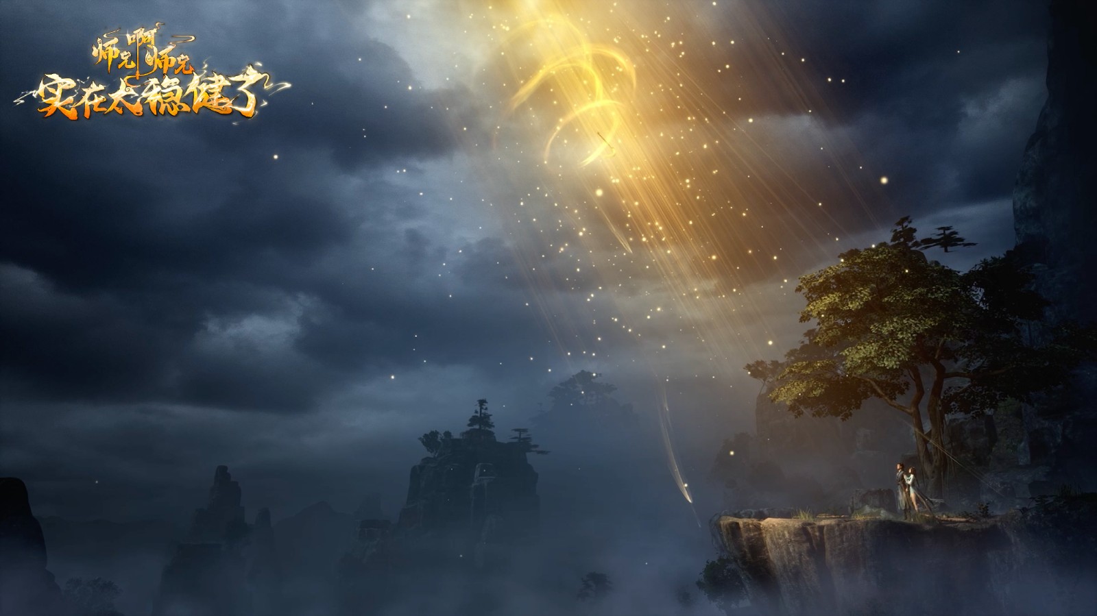 《师兄啊师兄》动画第10集高清电脑桌面壁纸分享