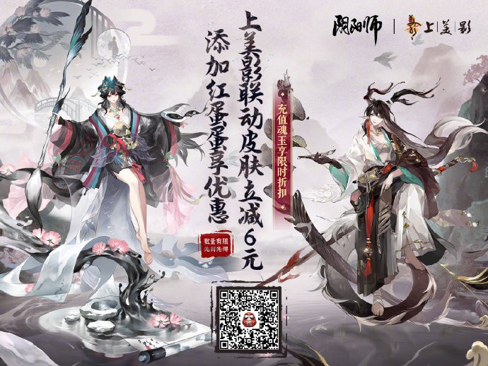 《阴阳师》「绘羽织罗」系列皮肤上架皮肤商店