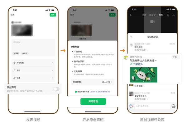 《微信》视频号大升级：上线了3大原创功能