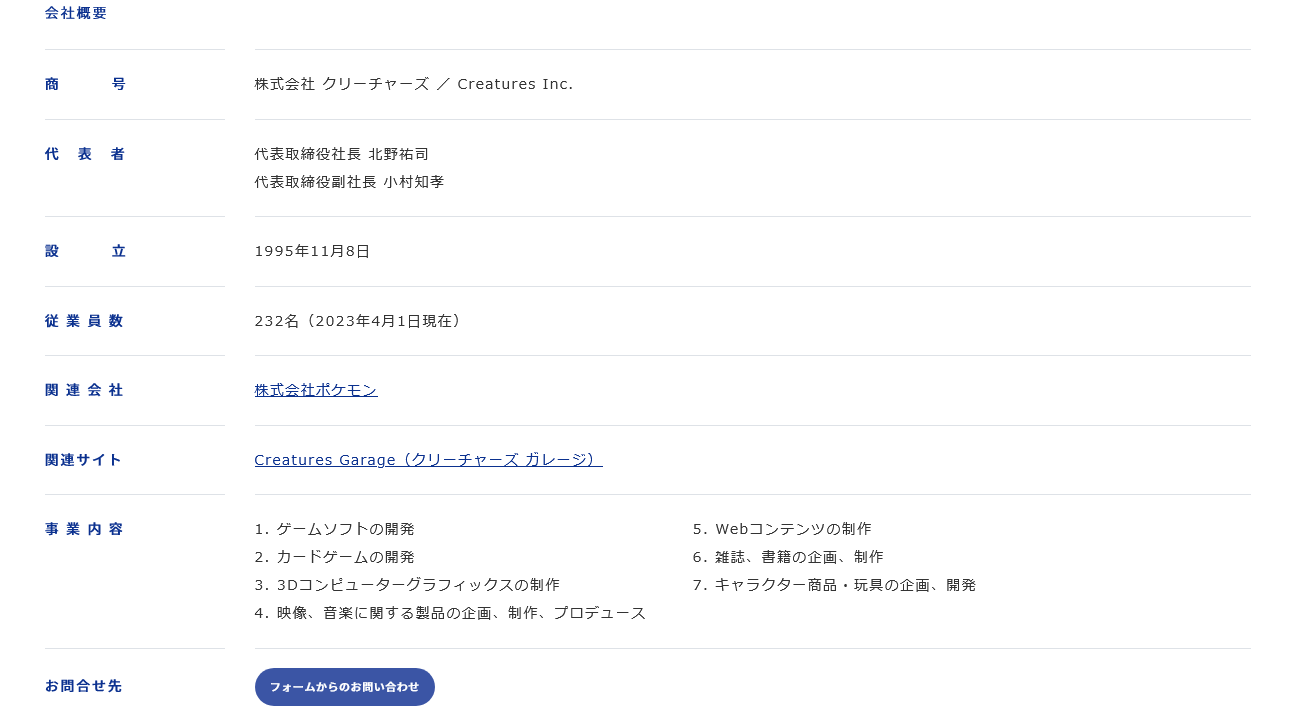 《宝可梦》附属开发商Creatures Inc.执行官和社长离职