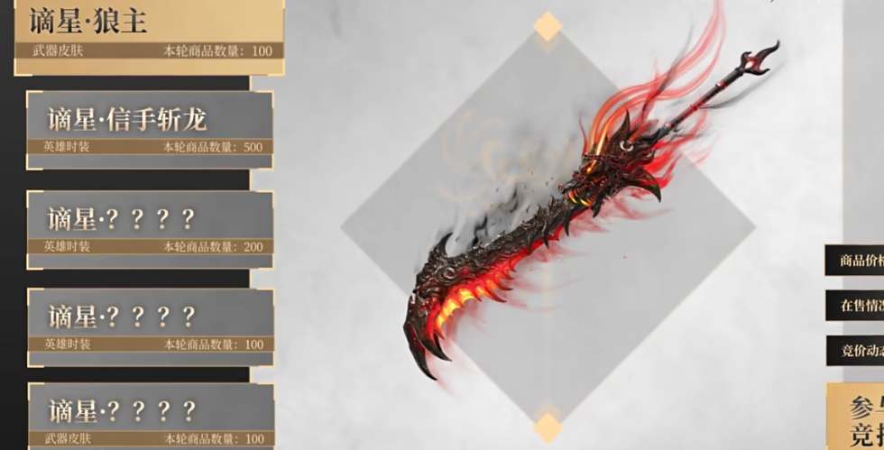 《永劫无间》谪星外观获取方法分享