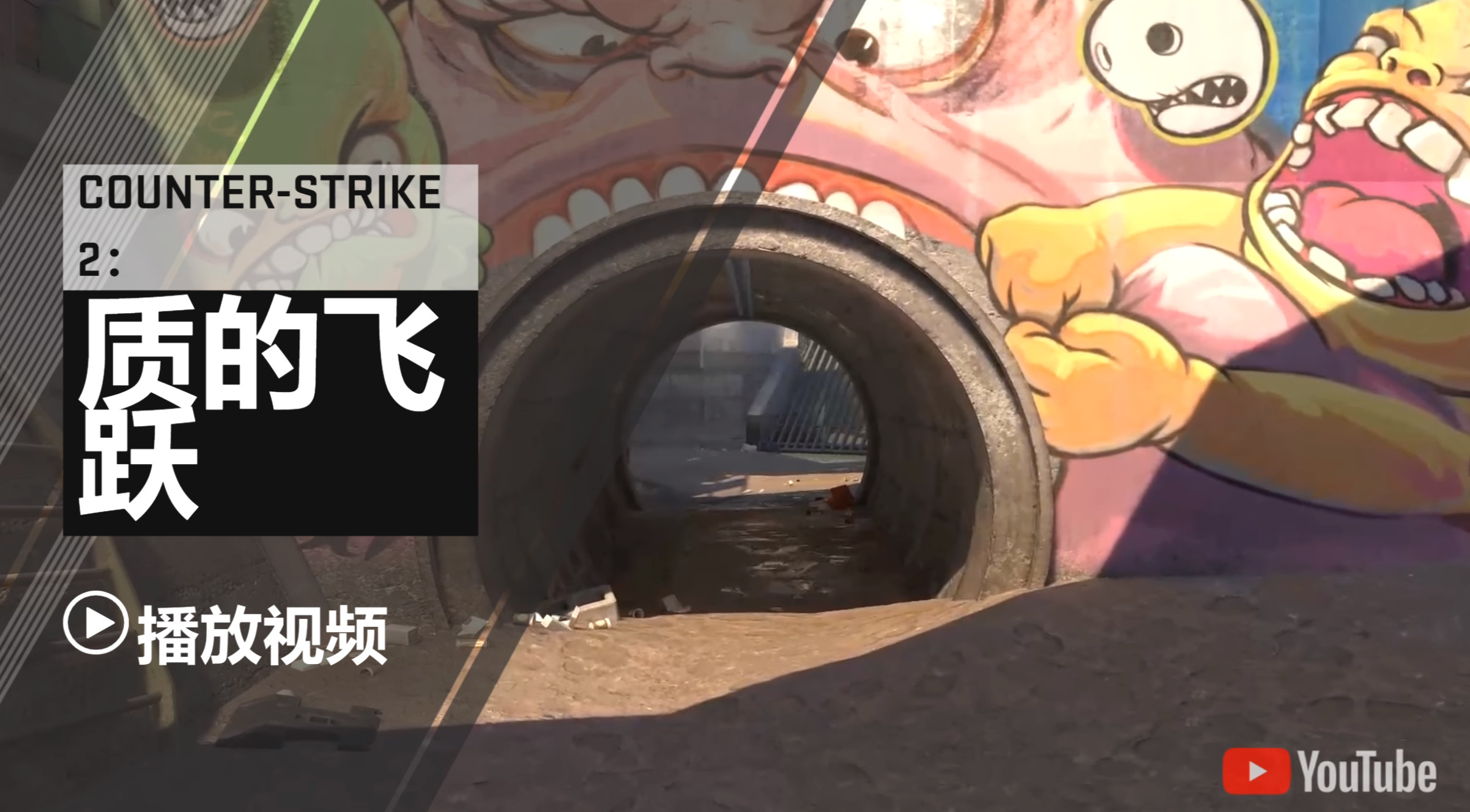 《反恐精英2》官宣！可免费从CSGO升级