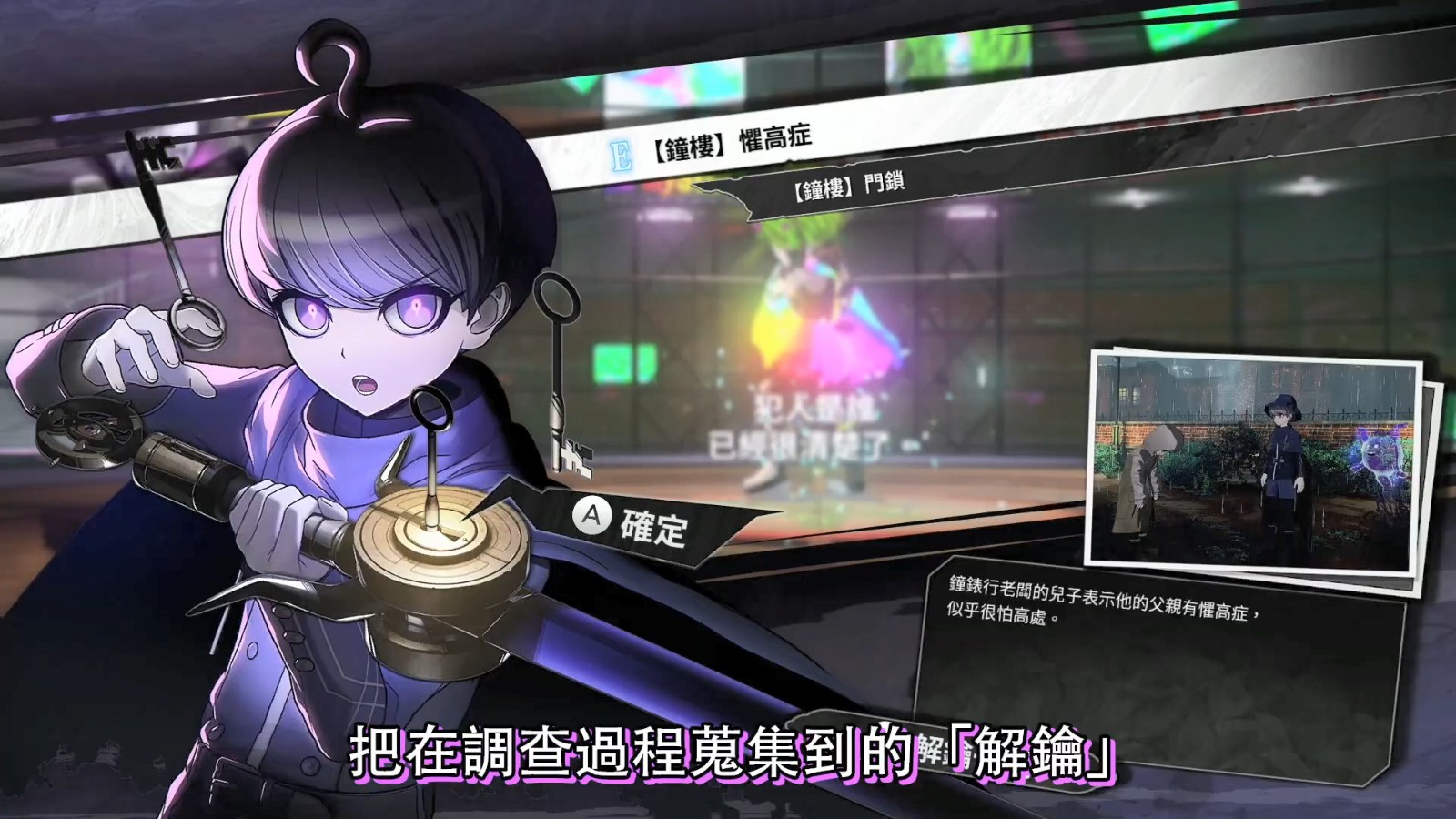 《超侦探事件簿：雾雨谜宫》新游戏介绍视频 6月30日发售