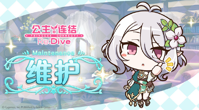 《公主连结Re:Dive》5月31日例行维护公告