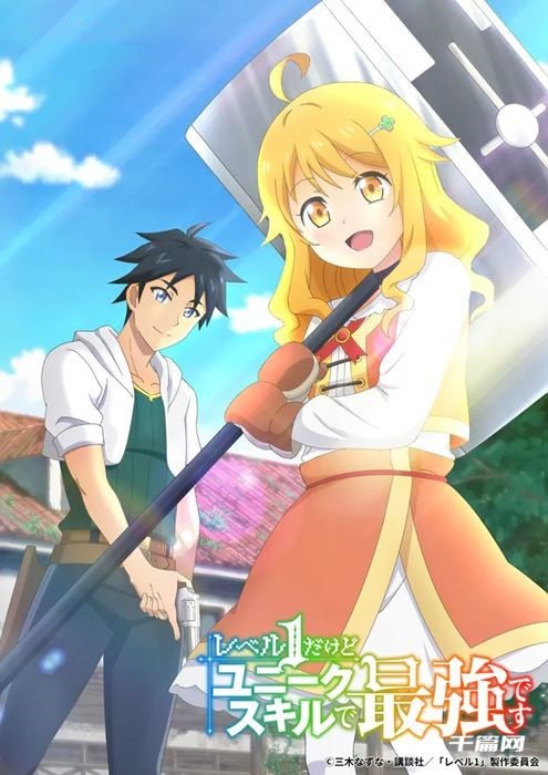 TV动画《虽然等级只有1级但固有技能是最强的》公布第一弹PV