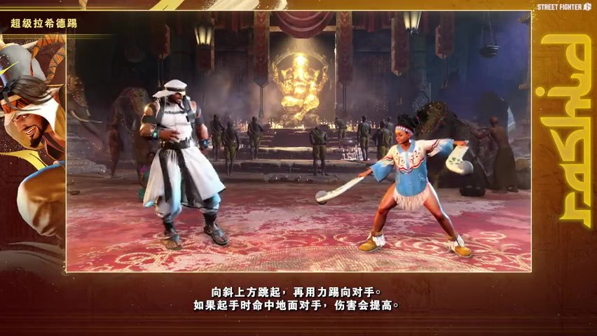 《街头霸王6》拉希德角色指南 7月24日正式发售