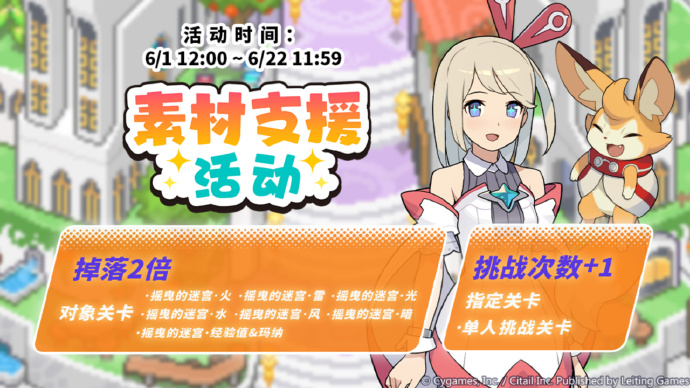 《世界弹射物语》即将举办「素材支援」活动