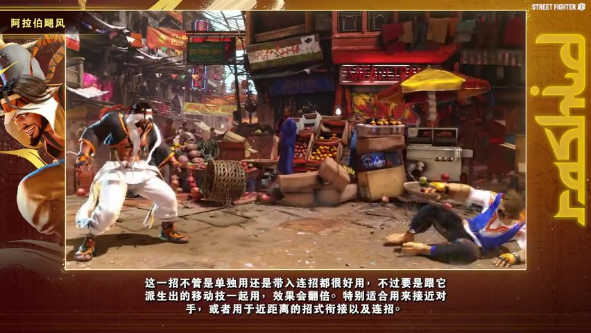 《街头霸王6》拉希德角色指南 7月24日正式发售