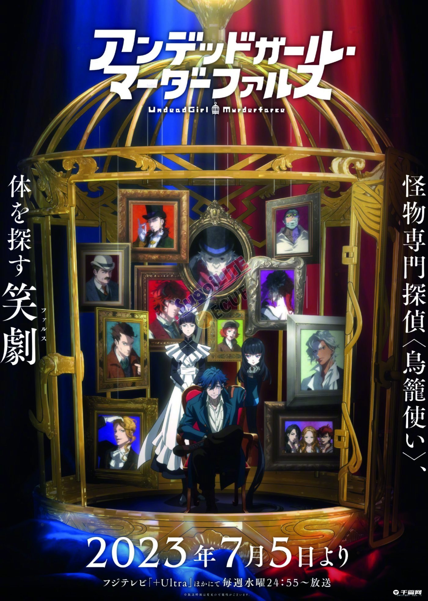 《不死女 轮堂鸦夜》TV动画化決定主视觉图