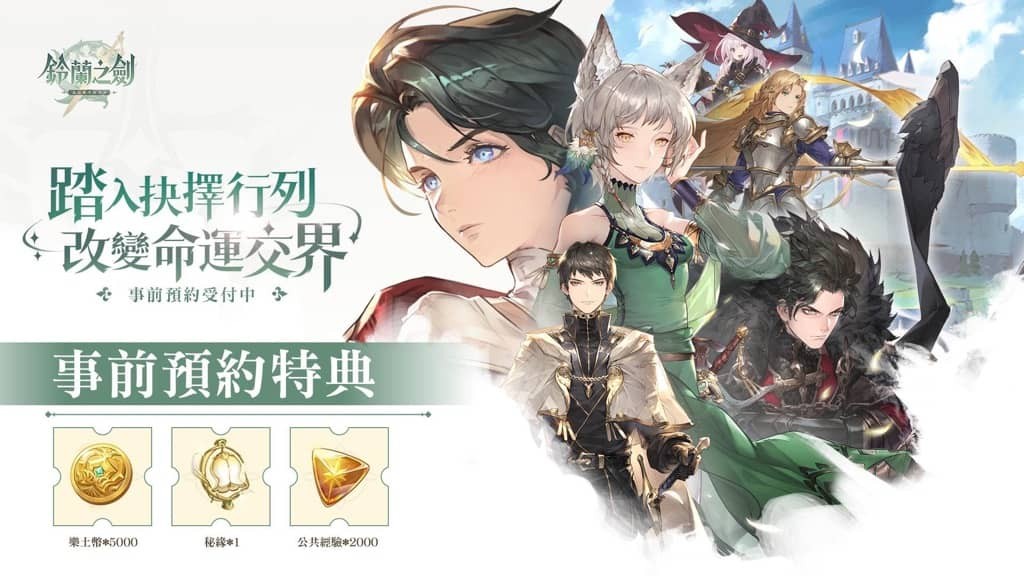 本格派日系RPG手游《铃兰之剑：为这和平的世界》5月18日开启删档测试