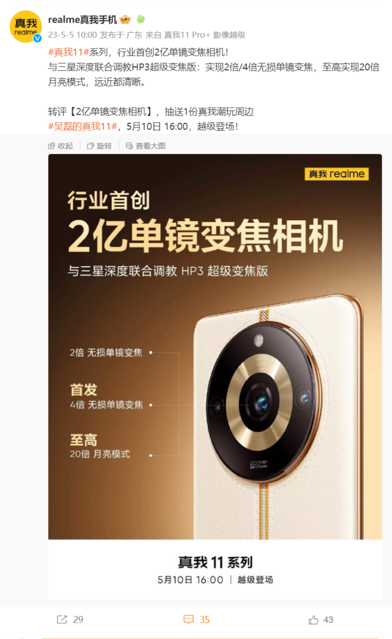 《realme 11 系列手机》最新资讯：将支持 1 TB 大存储