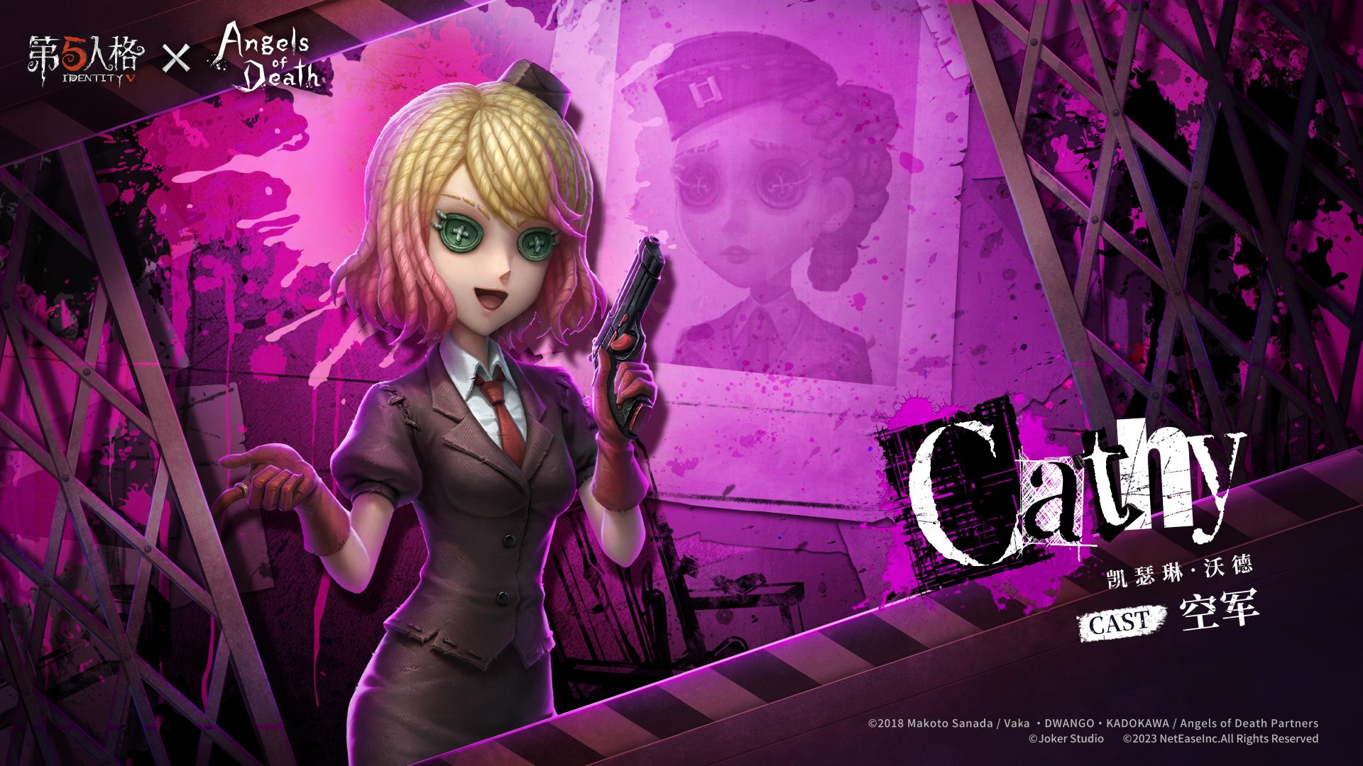 《第五人格》空军奇珍时装：凯瑟琳·沃德