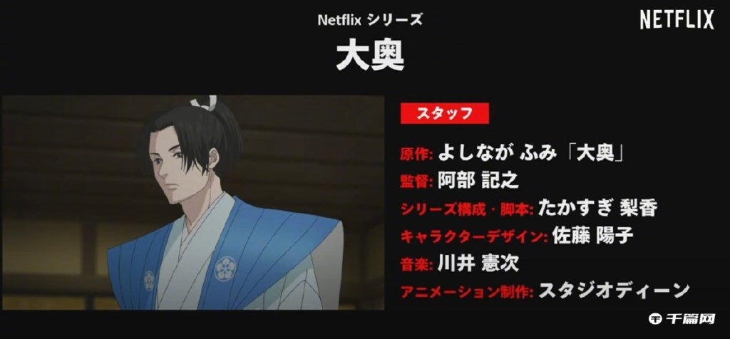 吉永史原作漫画《大奥》即将推出动画版