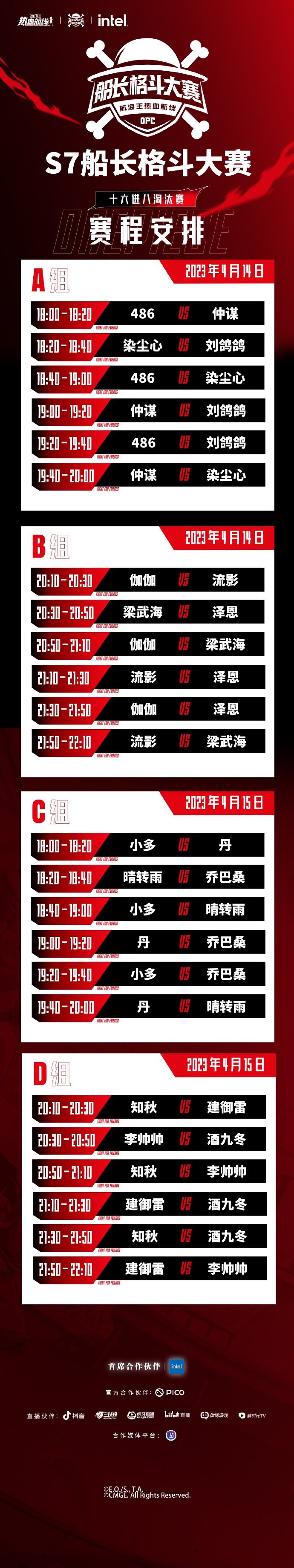 《航海王热血航线》S7船长格斗大赛十六进八赛程安排