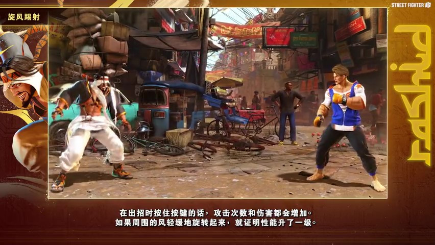 《街头霸王6》拉希德角色指南 7月24日正式发售