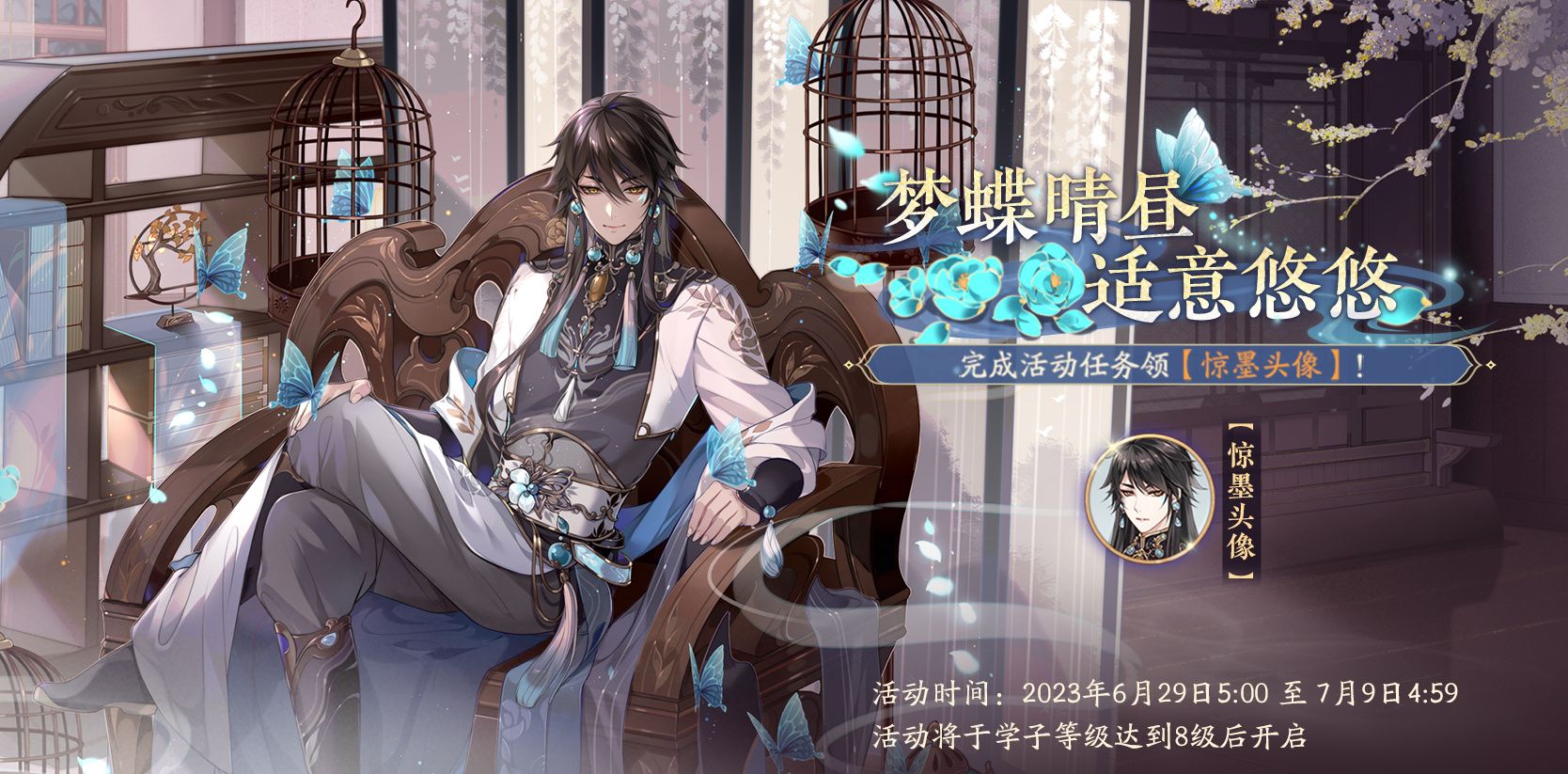 《花亦山心之月》免费头像活动：惊墨头像