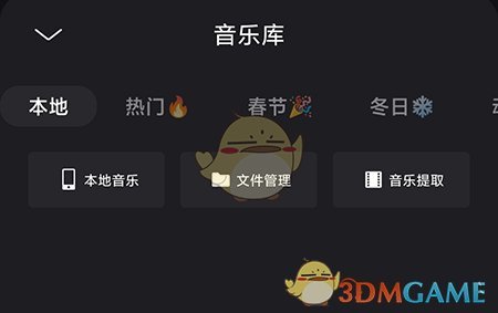 《畅片》添加音乐方法