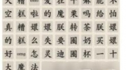 《这不是汉字》攻略——四郎热梗通