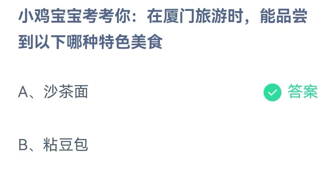 《支付宝》蚂蚁庄园5月22日答案最新2023