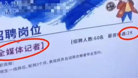 河南都市频道月薪2000招记者？已经形