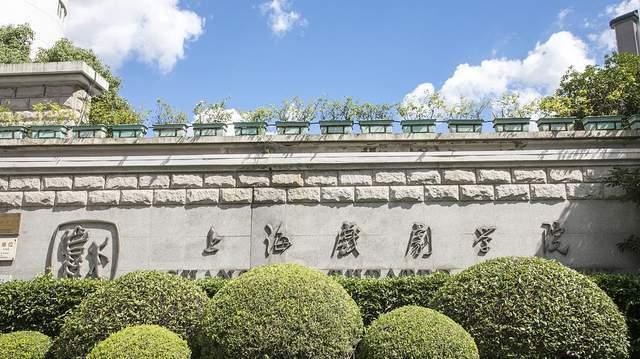 确定了！上戏明年表演系高考须达一本