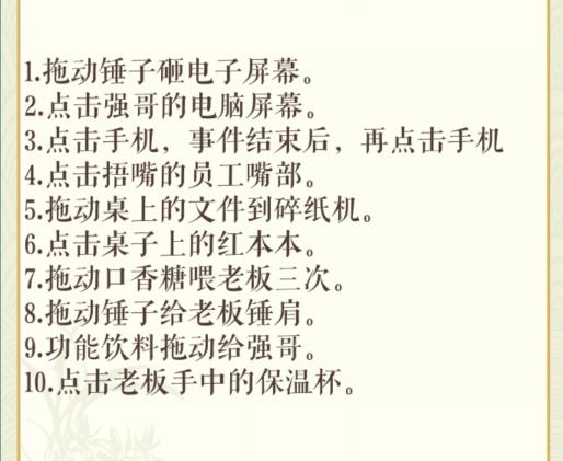 《文字玩出花》开会风云怎么过