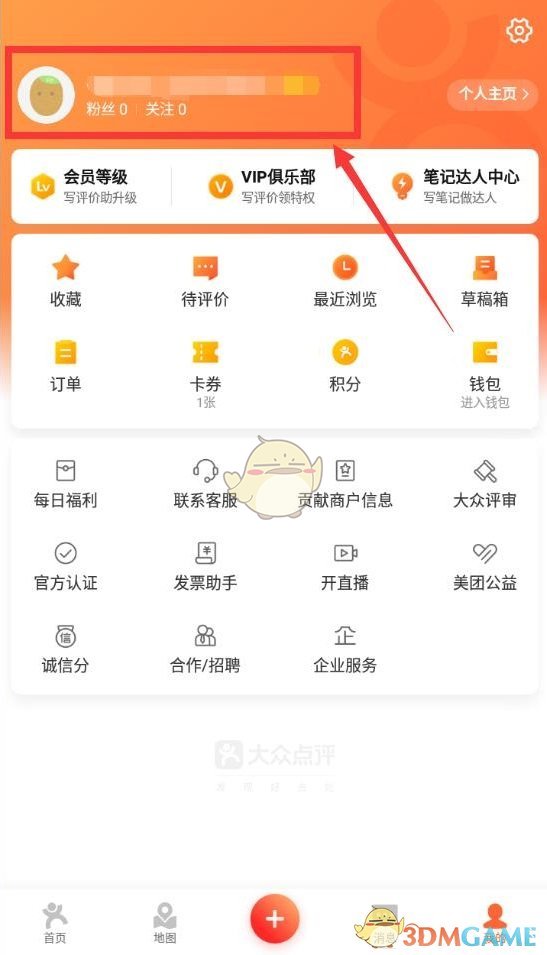 《大众点评》ID查看方法