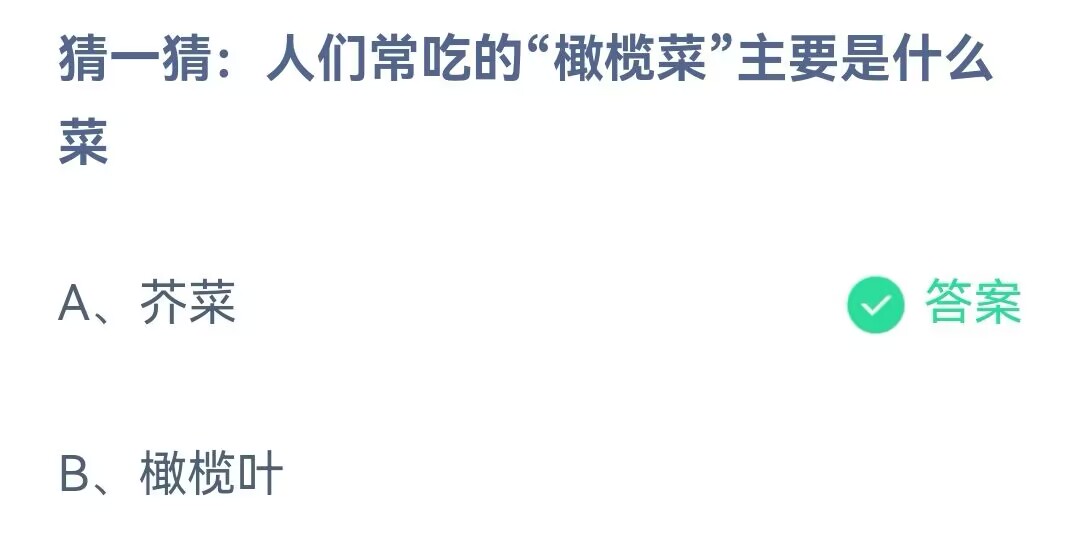 《支付宝》2023蚂蚁庄园5月22日答案最新